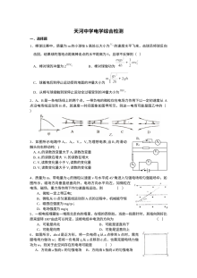 人教版高三物理电学综合测试题