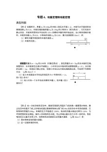 高三物理人教版动量定理与动能定理专题练习卷