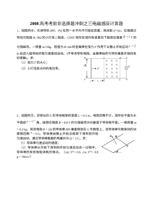 人教版高三物理电磁感应计算题专项训练试卷