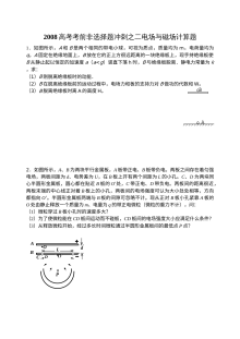 人教版高三物理电场与磁场计算题专项训练试卷