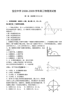 人教版高三物理测试卷（宝应中学）含答案解析
