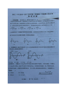 山西省怀仁一中高二物理5月月考试卷（人教版）含答案解析