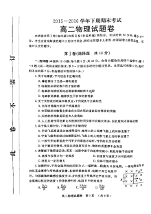 郑州市高二下学期物理期末考试试题卷（人教版）含答案解析