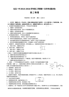 人教版高二物理3月月考试卷（含答案解析）