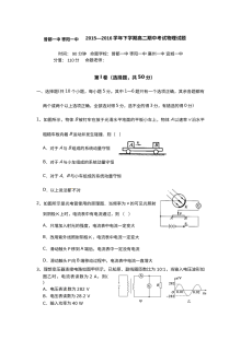襄阳地区高二下学期期中物理考试试卷（枣阳、襄阳、宜城联考）人教版含答案
