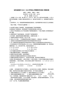 人教版高二物理上学期期末考试试卷（松原油田）含答案解析