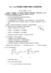 江西省南昌市五校联考2024年高二物理5月月考试卷（人教版含答案解析）