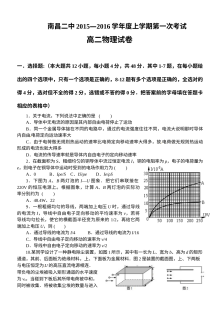 南昌二中高二物理上学期第一次月考试卷（人教版，含答案解析）