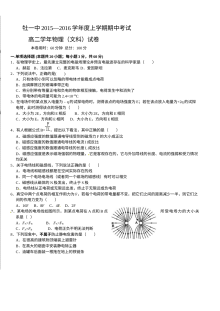 牡丹江一中高二物理（文科）上学期期中考试试题及答案（人教版）