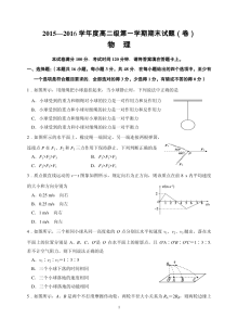 人教版马营中学高二上学期物理期末考试试题及参考答案