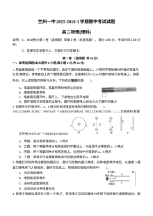 兰州一中高二物理（理科）第一学期期中考试试题及答案（人教版）