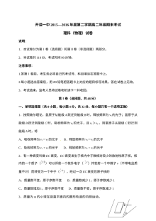 人教版高二物理第二学期期末考试试卷（开滦一中）含答案