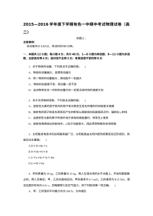 黄石有色一中高二物理下学期期中考试试卷（人教版含答案）