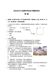 湖南省望城区高二物理学业水平模拟考试试题（人教版）含答案解析