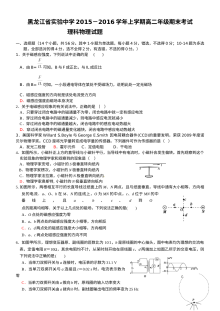 黑龙江省实验中学高二上学期物理期末考试试卷（人教版）