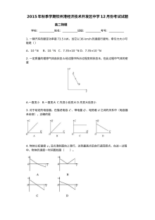 人教版高二物理12月月考试题及答案解析