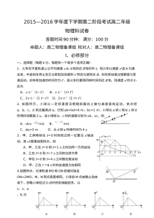 东北育才学校高二下学期第二次月考物理试题（人教版）