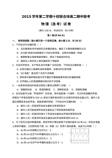 人教版高二物理第二学期温州十校联考期中考试试卷（含答案）