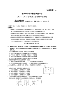 肇庆市高二物理第二学期期末考试试题及参考答案（粤教版）