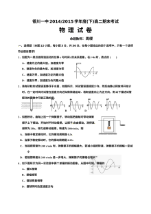 银川一中高二下学期物理期末考试试卷（人教版）含答案解析