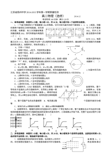 江苏省扬州中学高二年级12月月考物理试卷（人教版）含答案解析