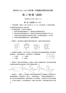 江苏省扬州市高二上学期物理期末考试试题（人教版）含答案解析