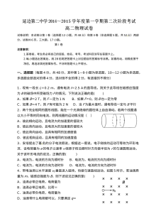延边二中高二年级12月月考物理试题（人教版，含答案解析）