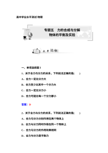 人教版高二物理学业水平复习专题五：力的合成与分解、物体的平衡及实验