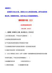 人教版高二物理选修3-2 4.4法拉第电磁感应定律课件及同步练习题（含答案）