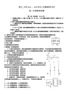 邢台一中高二物理第四次月考试题（人教版）及答案解析