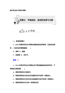 人教版高二物理学业水平考试复习专题七：平抛运动与运动的合成与分解