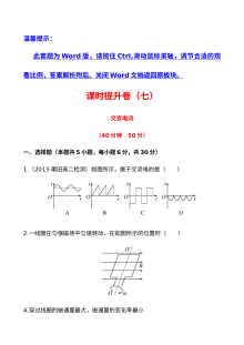 人教版高二物理选修3-2 5.1交变电流课件及练习题（含答案详解）