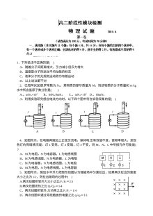 山东省潍坊第一中学高二年级4月月考物理试题（人教版）含答案解析