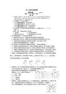 山东省潍坊第一中学高二年级1月月考物理试卷（人教版·含答案解析）