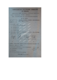 天津市五区县高二物理上学期期末试卷（人教版）含答案