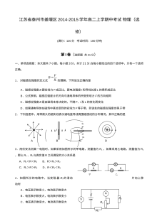 江苏省泰州市姜堰区高二上学期期中考试物理试卷（人教版选修）含答案解析