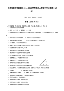 江苏省泰州市姜堰区高二上学期期中物理考试试卷（人教版必修）含答案解析