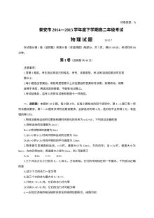 泰安市高二下学期期末物理考试试题（人教版）含答案