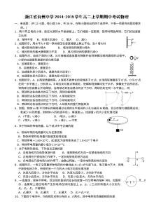 浙江省台州中学高二上学期期中物理考试试卷（人教版）含答案解析