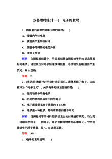 人教版高二物理选修3-5原子结构专项练习题及答案解析（共6份）