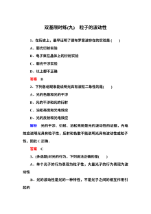 人教版高二物理选修3-5波粒二象性专项练习（5套含答案解析）