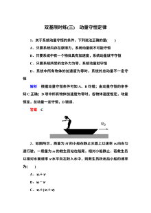 人教版高二物理选修3-5动量守恒定律专项练习（7套含答案解析）