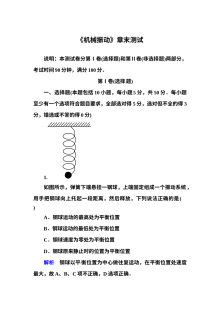 人教版高中物理选修3-4机械振动专题练习（6套含答案解析）