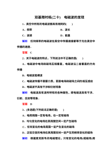 人教版高二物理选修3-4电磁波与相对论简介练习题（含答案解析）