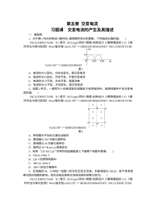 人教版高中物理选修3-2第五章交变电流课后作业题及答案解析（8）