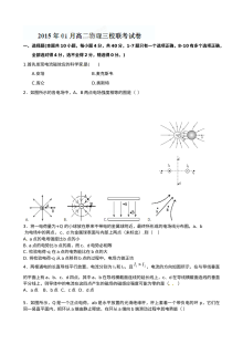 南昌市三校联考高二物理1月阶段检测试卷（人教版，含答案解析）