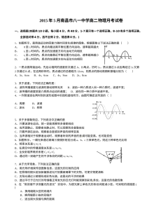 南昌八一中学高二年级5月月考物理试题（人教版）含答案解析