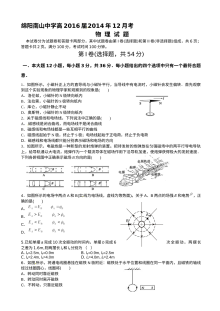 四川省绵阳南山中学高二年级12月月考物理试卷（人教版）含答案解析