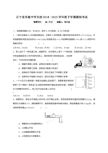 辽宁省实验中学分校高二下学期期初考试物理试题（人教版，含答案解析）