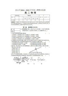 凉山州人教版高二上学期物理期末考试试题及参考答案